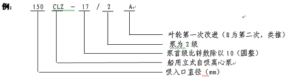 CLZ/2型船用立式自吸雙級雙出口離心泵