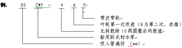 CWF型船用臥式封水泵